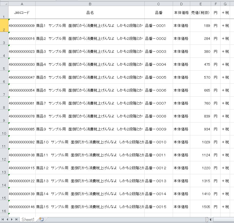 エクセルデータを元にアクセスでプライスカードを作成 斜め上ニュース