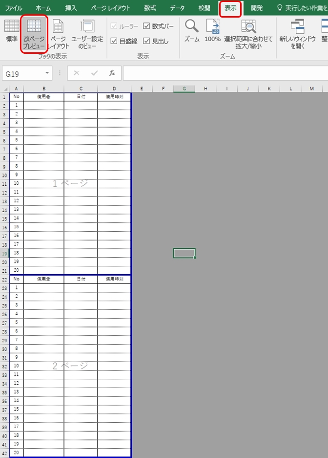 Excel 両面 印刷
